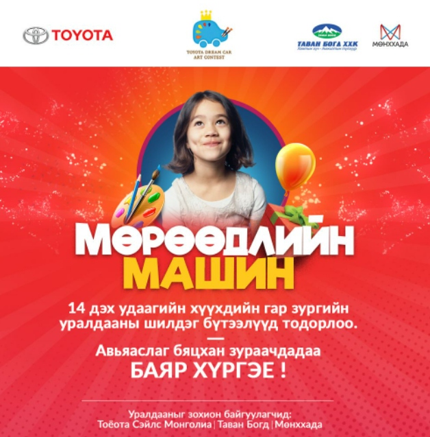 МӨРӨӨДЛИЙН АВТОМАШИН - Хүүхдийн гар зургийн уралдаан 2020